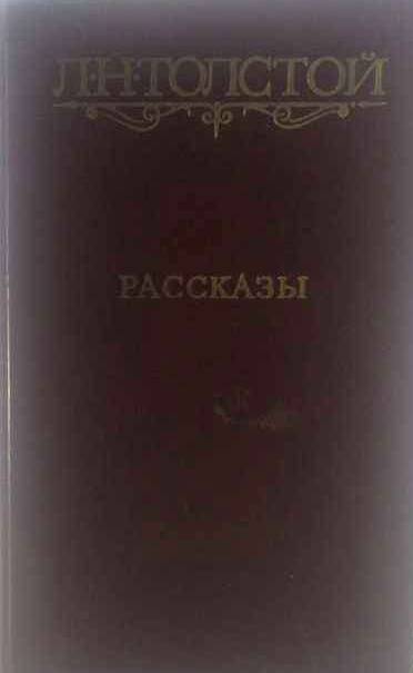 книга Рассказы