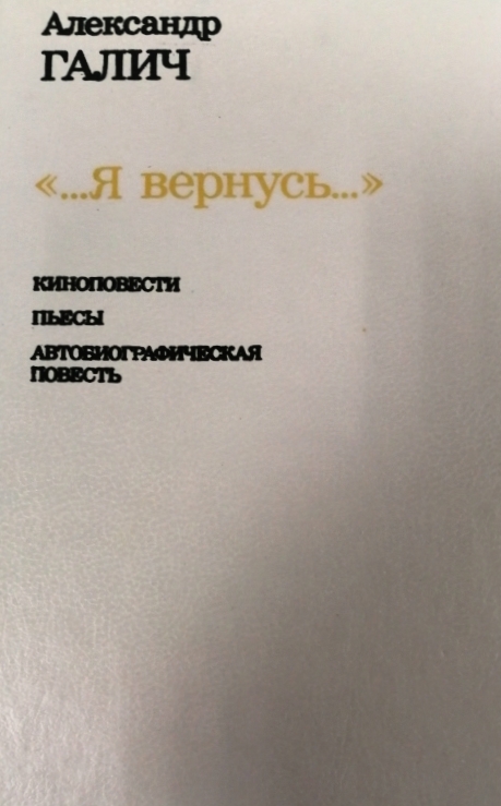 книга Я вернусь...