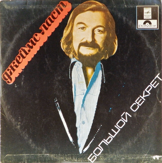 виниловая пластинка Большой секрет (звук приближен к хорошему!)
