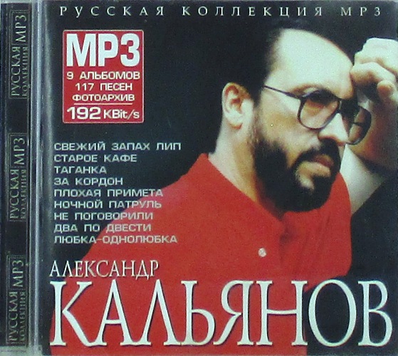 mp3-диск Сборник Русская Коллекция MP3 (MP3)