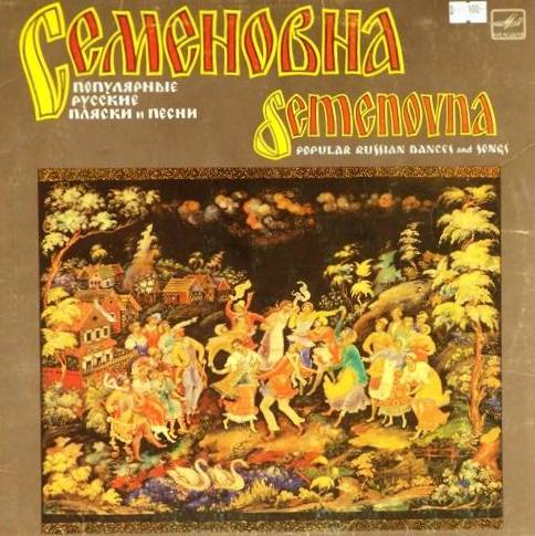 виниловая пластинка Популярные русские пляски и песни. Сборник
