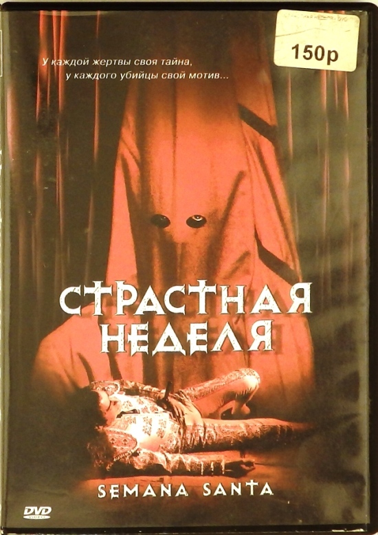 dvd-диск Фильм Пепе Данкара (DVD)