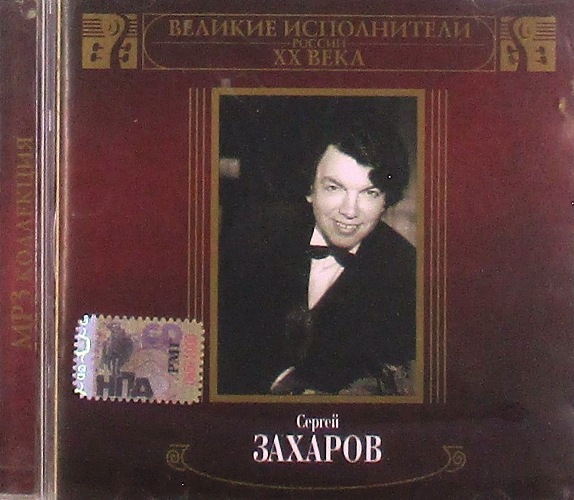 mp3-диск Великие Исполнители России XX Века. MP3 Сборник (MP3)
