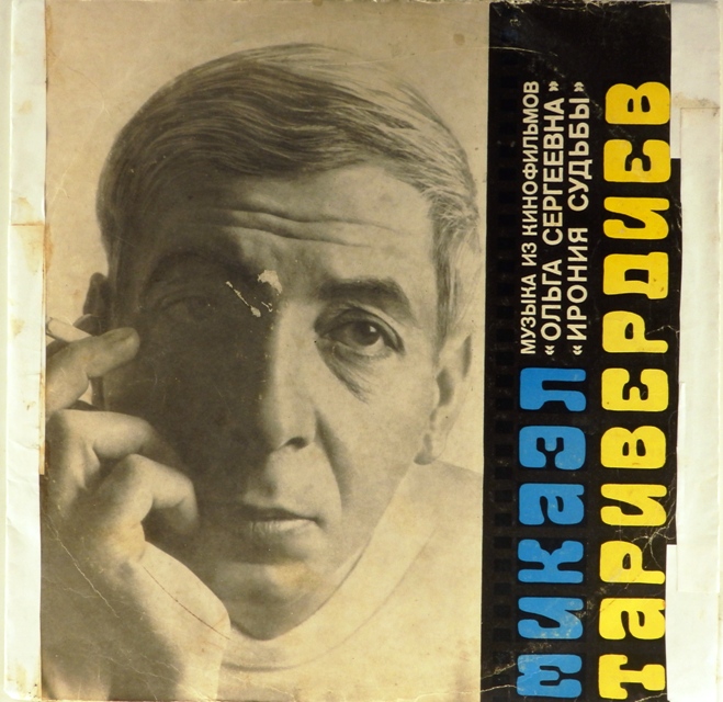 виниловая пластинка Музыка из кинофильмов "Ольга Сергеевна" и "Ирония судьбы, или С лёгким паром"! (звук приближен к удовлетворительному!)