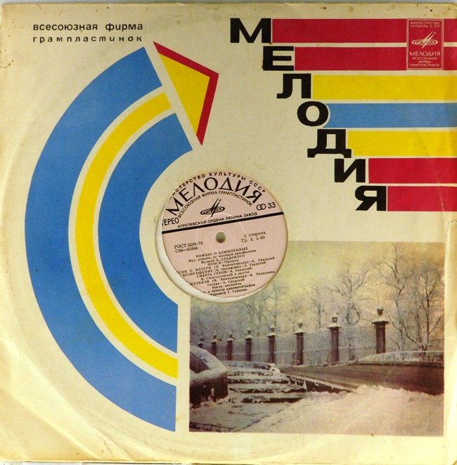 виниловая пластинка Романс о влюбленных (песни из к/ф) (отличный звук!)