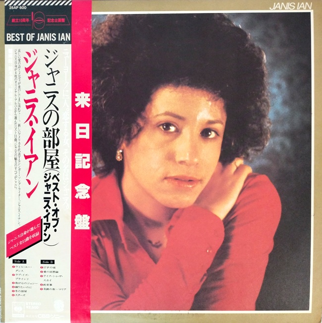 виниловая пластинка Janis Ian - Best of Janis Ian // Отличный звук! Вкладка с разворотом-трифолдом – в комплекте! виниловая пластинка Best of Janis Ian // Отличный звук! Вкладка с разворотом-трифолдом – в комплекте!