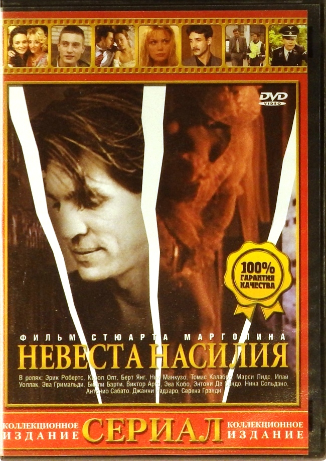 dvd-диск Фильм Стюарта Марголина (DVD)