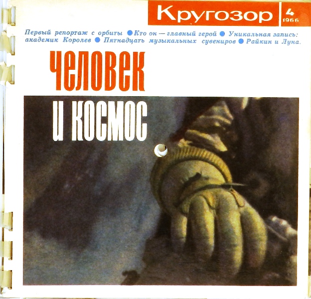книга Кругозор. Литературно-музыкальный иллюстрированный звуковой журнал (В комплекте гибкие пластинки!)