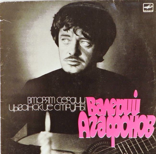 виниловая пластинка Вторят сердцу цыганские струны