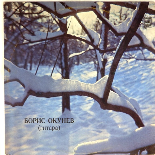 виниловая пластинка Гитара