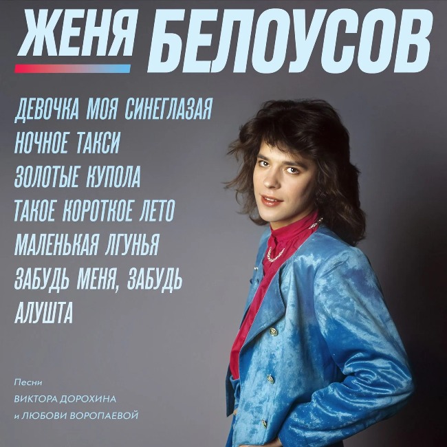 виниловая пластинка Девочка моя синеглазая. Песни Виктора Дорохина и Любови Воропаевой // Издание представлено на сайте впервые!