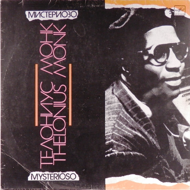виниловая пластинка Mysterioso (Thelonius Monk, Телониус Монк, Мистериозо)