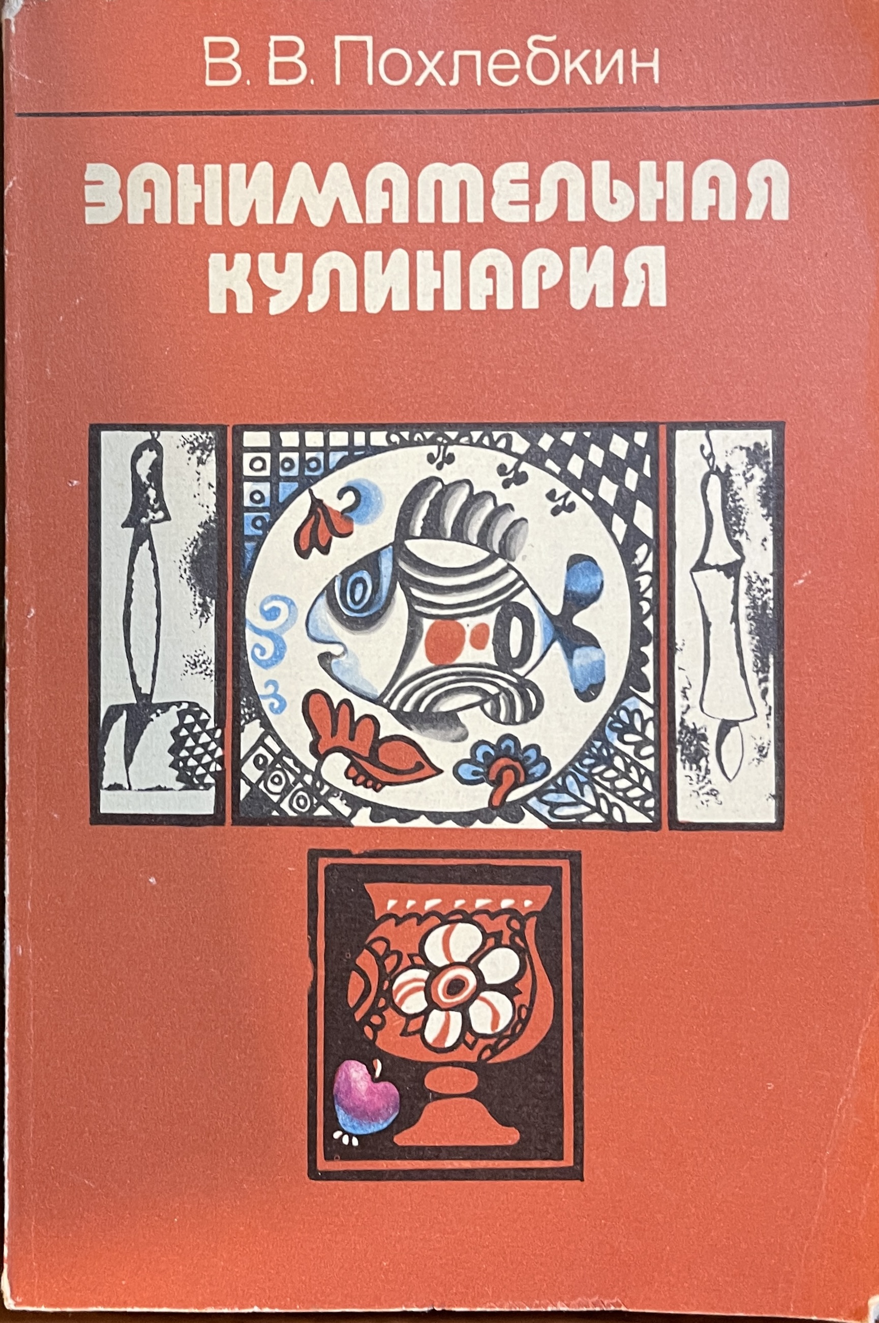 книга Занимательная кулинария
