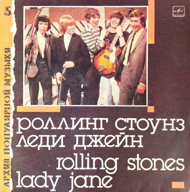 виниловая пластинка Lady Jane (Архив популярной музыки, выпуск 5) (Отличный звук!)