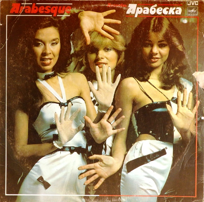 виниловая пластинка Ансамбль Арабеска