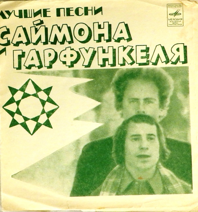 гибкая пластинка Лучшие песни (флекси)