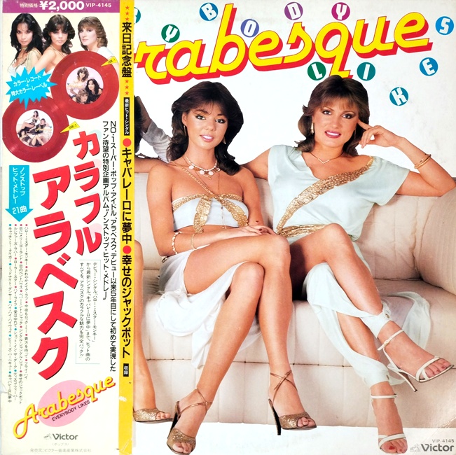 виниловая пластинка Everybody Likes Arabesque. Hit Medley (Red vinyl) (Качество пластинки на пять с минусом!)