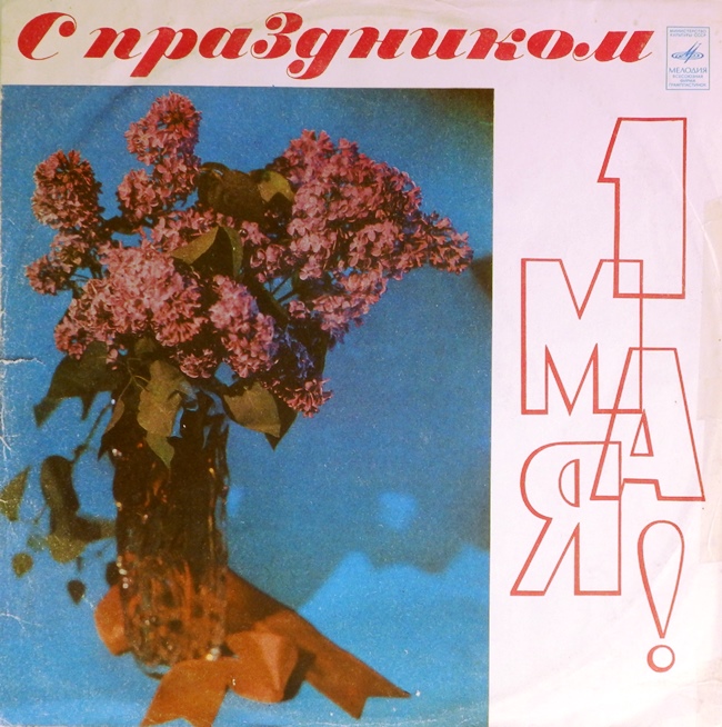 виниловая пластинка И. С. Бах. Хоральные прелюдии