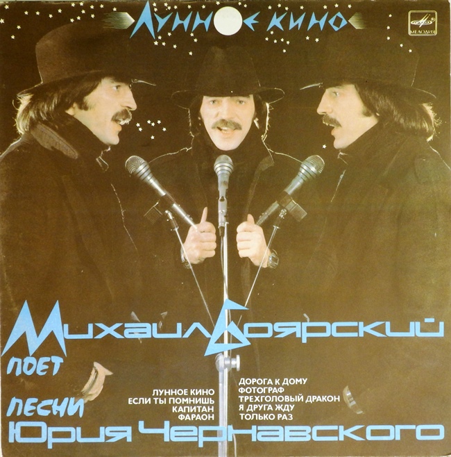 виниловая пластинка Лунное кино (хороший звук!)