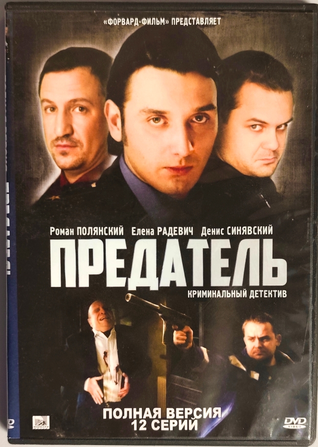 dvd-диск Криминальный детектив (полная версия 12 серий)