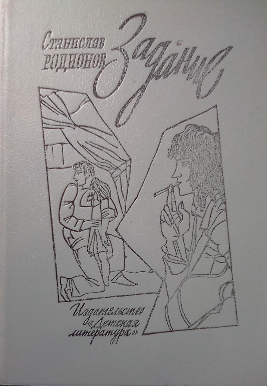 книга Задание
