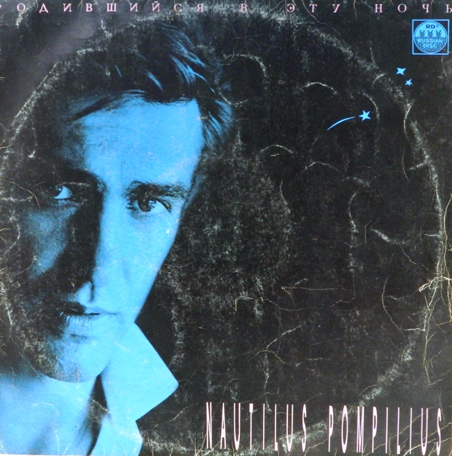 виниловая пластинка Родившийся в эту ночь