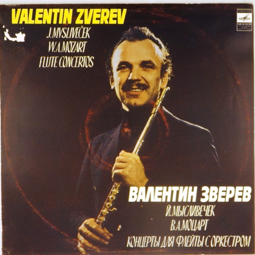 виниловая пластинка Концерты для флейты с оркестром