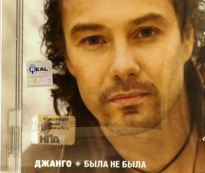 cd-диск Была не была (CD, booklet)