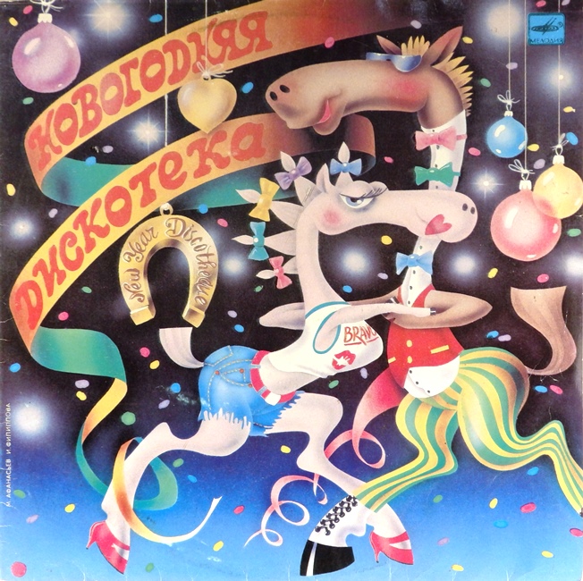 виниловая пластинка Новогодняя дискотека. Сборник