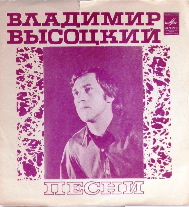 гибкая пластинка Песни (Як-истребитель. Дом хрустальный / Надежда. Ещё не вечер) (флекси)