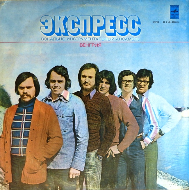 виниловая пластинка Вокально-инструментальный ансамбль Экспресс