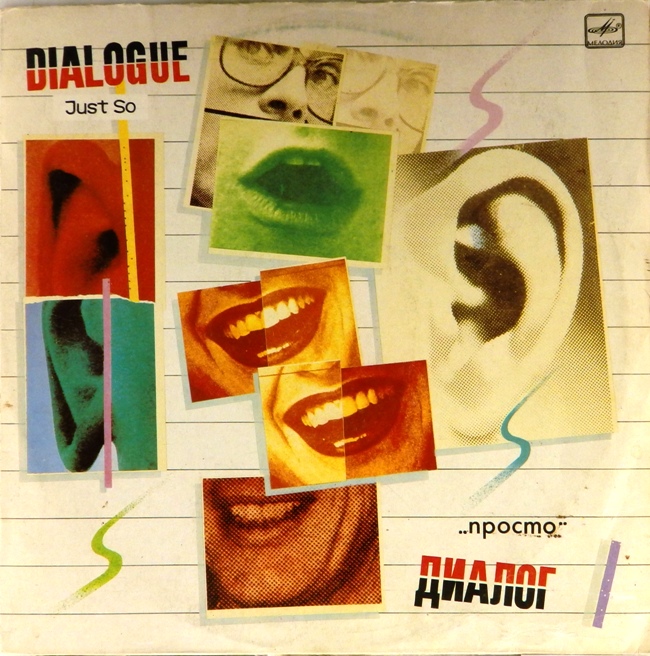 виниловая пластинка Просто (звук близок к хорошему, обложка - четыре с минусом)