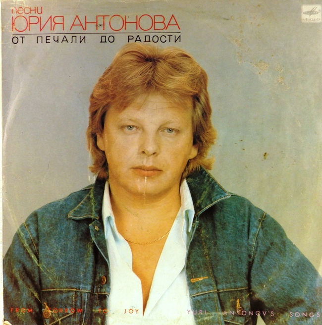 виниловая пластинка От печали до радости