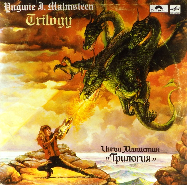 виниловая пластинка Trilogy (Ингви Малмстин, Трилогия) (хороший звук, обложка на три с минусом)