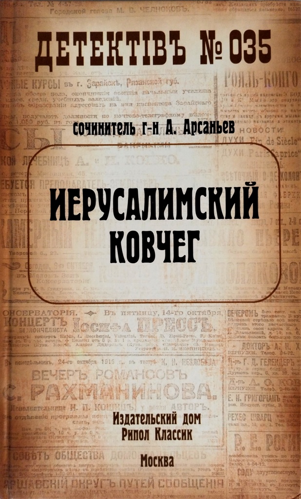 книга Иерусалимский ковчег