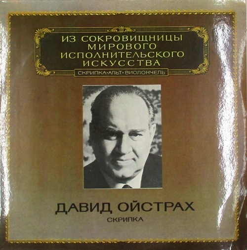 виниловая пластинка Моцарт, Шостакович, Чайковский, Сарасате (2LP)