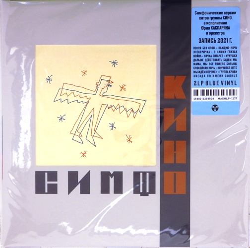 виниловая пластинка СимфоКино (2 LP, blue vinyl)