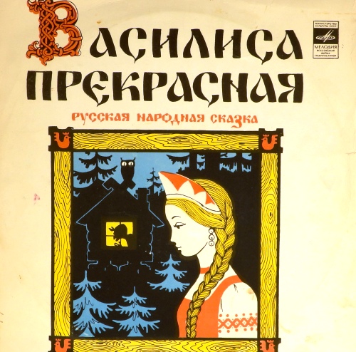 виниловая пластинка Инсценировка Г.Синельникова по мотивам русской нар. сказки