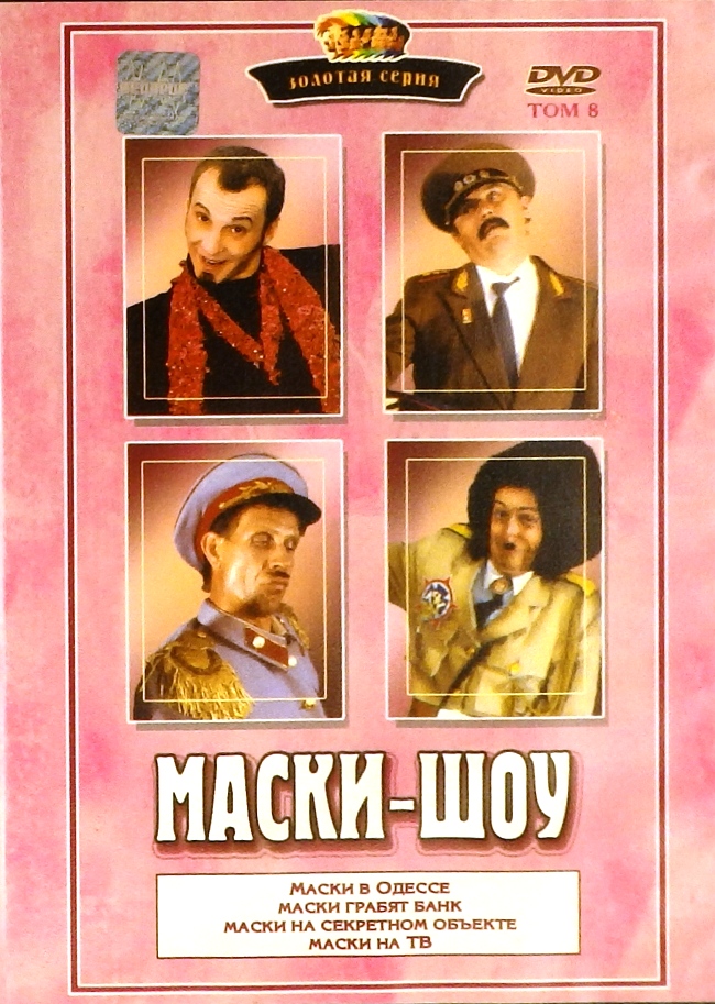 dvd-диск Том 8 (DVD)