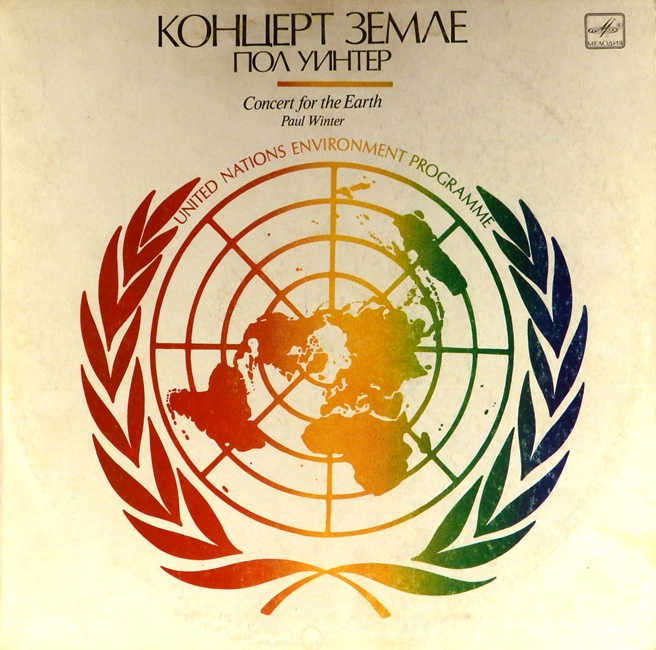 виниловая пластинка Concert for the Earth (Пол Уинтер, Концерт Земле)