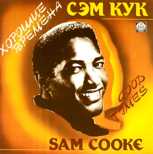 виниловая пластинка Good times