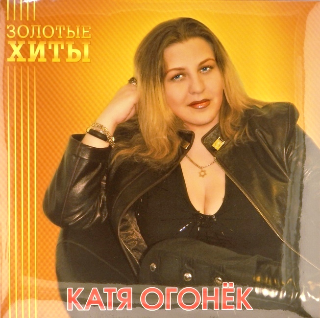 виниловая пластинка Золотые хиты (gold vinyl)