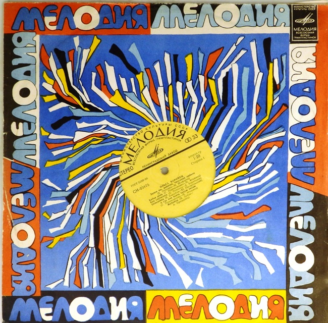 виниловая пластинка Песни советских композиторов