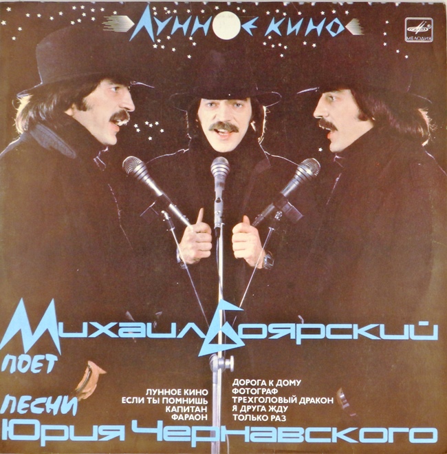 виниловая пластинка Лунное кино (отличный звук!)