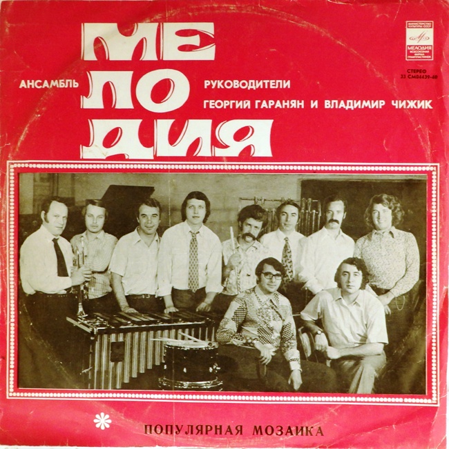 виниловая пластинка Популярная мозаика (отличный звук!)