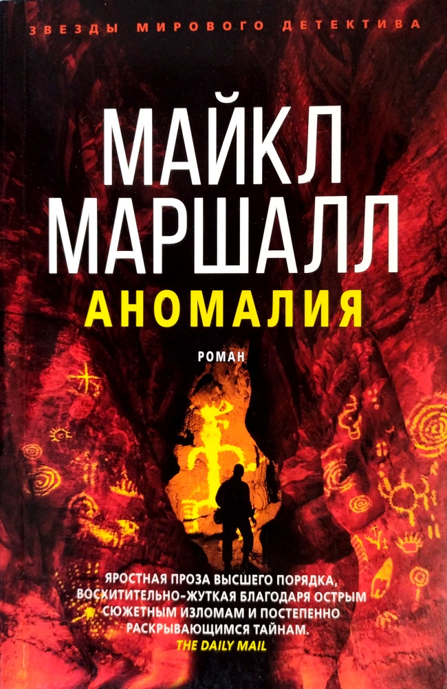 книга Аномалия
