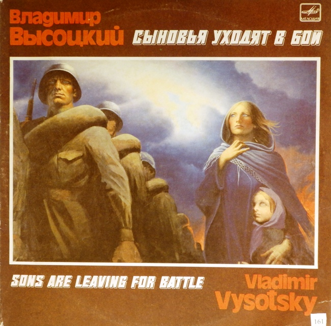 виниловая пластинка Сыновья уходят в бой (2 LP) (звук хороший)