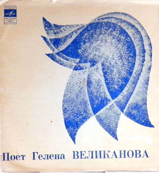 гибкая пластинка А я все ж пойду. Семнадцать лет / Телефон. Песня сыну (флекси)