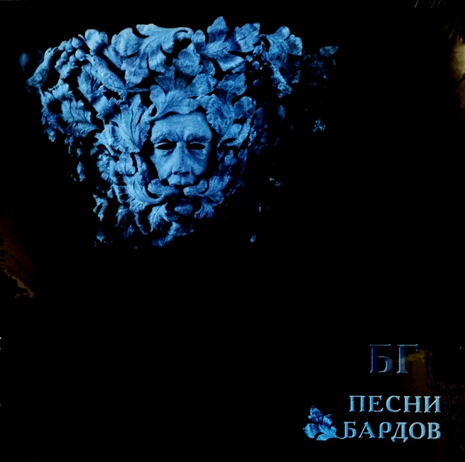 виниловая пластинка Песни бардов