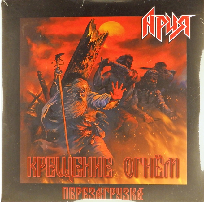 виниловая пластинка Крещение огнём. Перезагрузка (2 LP)
